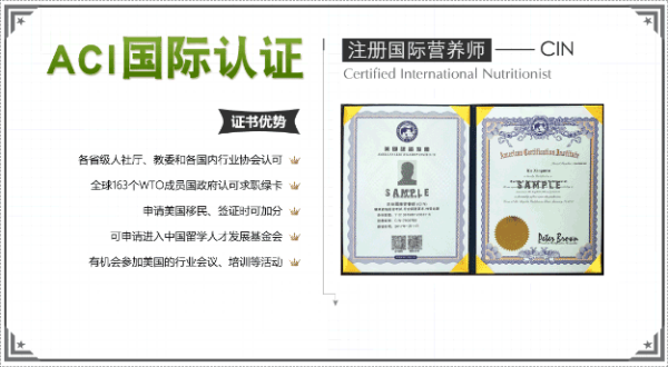 ACI注册国际营养师分几个级别？报考条件是什么？