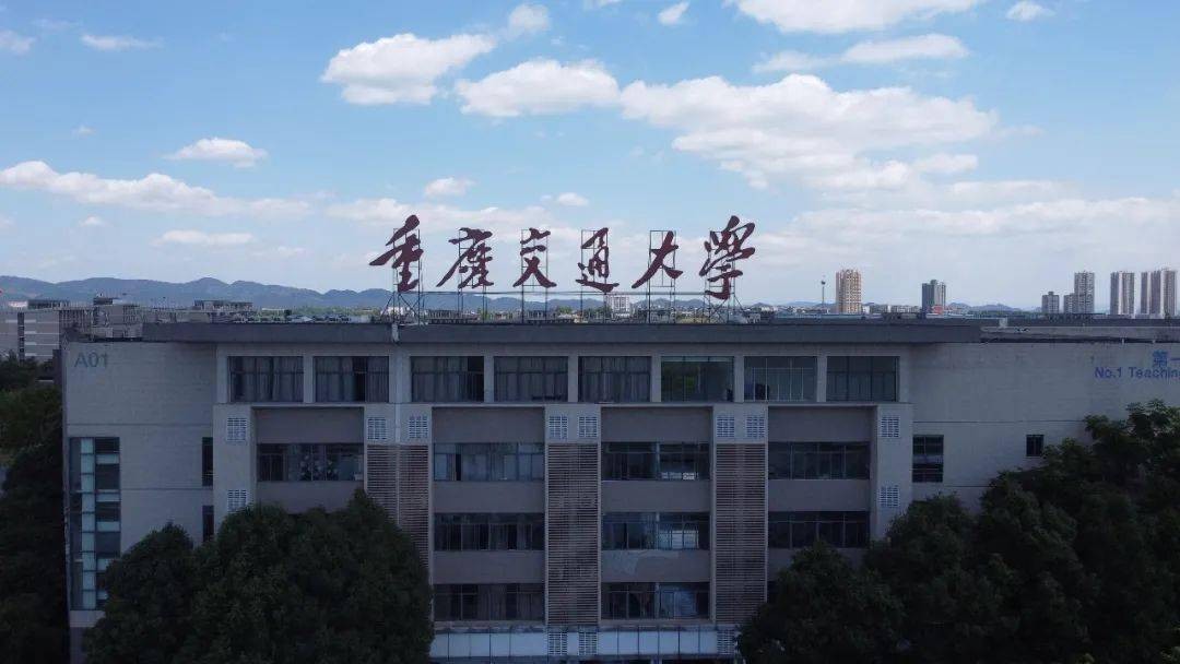 重庆交通大学最新排名